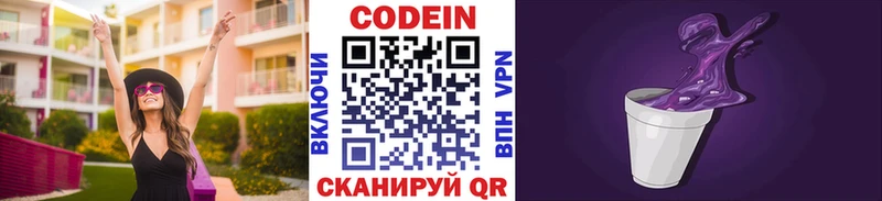 как найти закладки Горнозаводск Codein Purple Drank